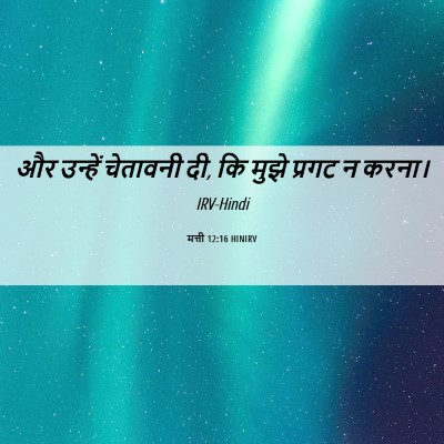 Picture 06 - मत्ती 12:16 HINIRV - और उन्हें चेतावनी - Bible Verse Picture