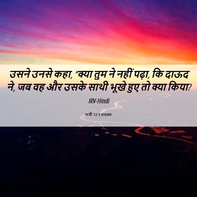 Picture 06 - मत्ती 12:3 HINIRV - उसने उनसे कहा, - Bible Verse Picture