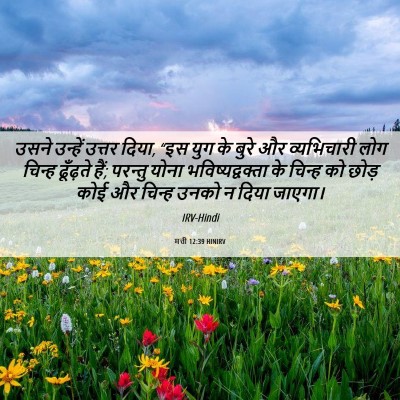 Picture 06 - मत्ती 12:39 HINIRV - उसने उन्हें उत्तर - Bible Verse Picture
