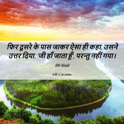 Picture 06 - मत्ती 21:30 HINIRV - फिर दूसरे के पास - Bible Verse Picture