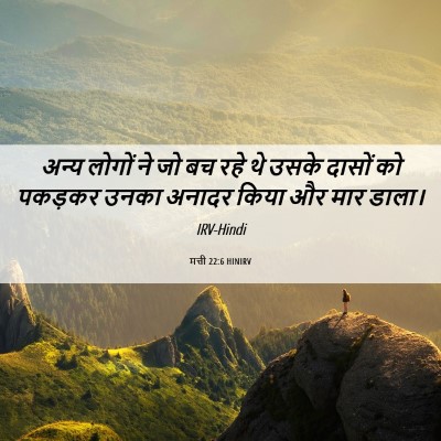 Picture 06 - मत्ती 22:6 HINIRV - अन्य लोगों ने जो बच - Bible Verse Picture