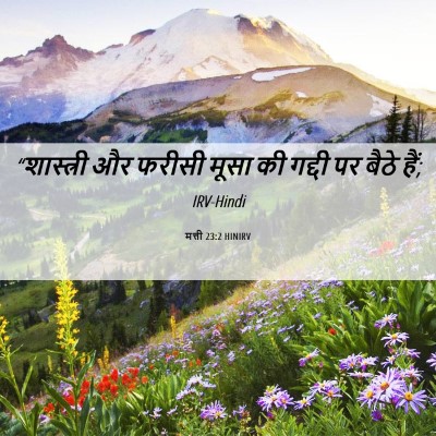 Picture 06 - मत्ती 23:2 HINIRV - “शास्त्री और - Bible Verse Picture