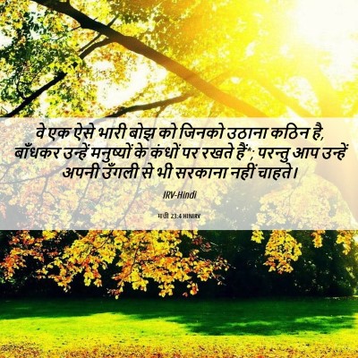 Picture 06 - मत्ती 23:4 HINIRV - वे एक ऐसे भारी बोझ - Bible Verse Picture