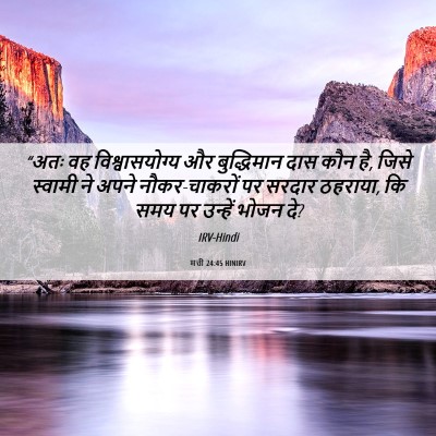 Picture 06 - मत्ती 24:45 HINIRV - “अतः वह - Bible Verse Picture