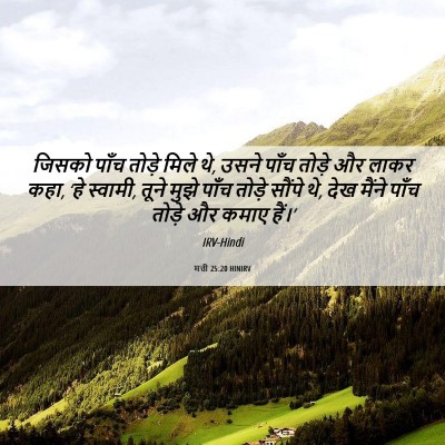 Picture 06 - मत्ती 25:20 HINIRV - जिसको पाँच तोड़े - Bible Verse Picture