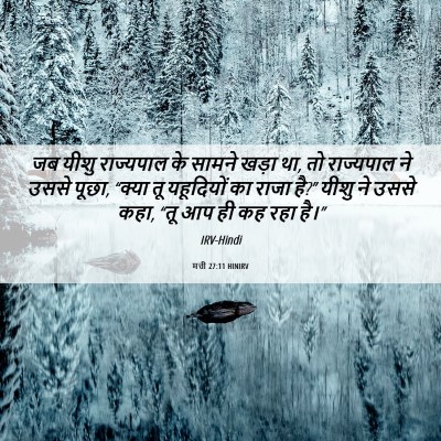 Picture 06 - मत्ती 27:11 HINIRV - जब यीशु राज्यपाल - Bible Verse Picture