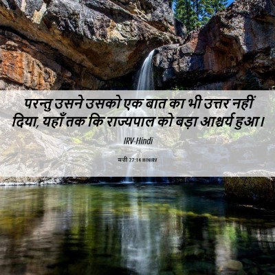 Picture 06 - मत्ती 27:14 HINIRV - परन्तु उसने उसको - Bible Verse Picture