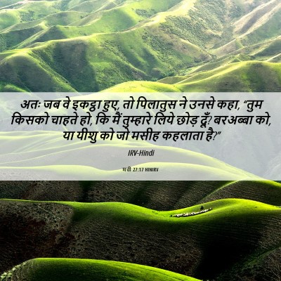 Picture 06 - मत्ती 27:17 HINIRV - अतः जब वे इकट्ठा - Bible Verse Picture