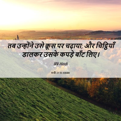 Picture 06 - मत्ती 27:35 HINIRV - तब उन्होंने उसे - Bible Verse Picture