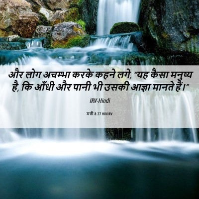 Picture 06 - मत्ती 8:27 HINIRV - और लोग अचम्भा करके - Bible Verse Picture