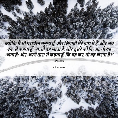 Picture 06 - मत्ती 8:9 HINIRV - क्योंकि मैं भी - Bible Verse Picture