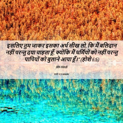 Picture 06 - मत्ती 9:13 HINIRV - इसलिए तुम जाकर - Bible Verse Picture