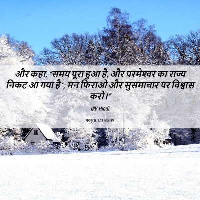 Picture 06 - मरकुस 1:15 HINIRV - और कहा, “समय पूरा - Bible Verse Picture