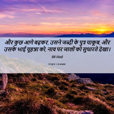 Picture 06 - मरकुस 1:19 HINIRV - और कुछ आगे बढ़कर, - Bible Verse Picture