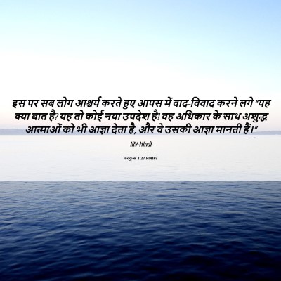 Picture 06 - मरकुस 1:27 HINIRV - इस पर सब लोग - Bible Verse Picture