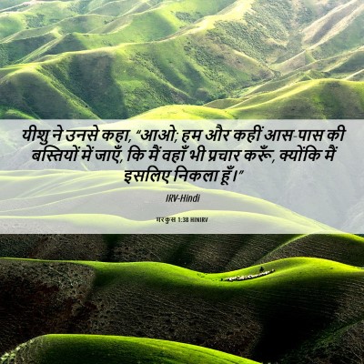 Picture 06 - मरकुस 1:38 HINIRV - यीशु ने उनसे कहा, - Bible Verse Picture