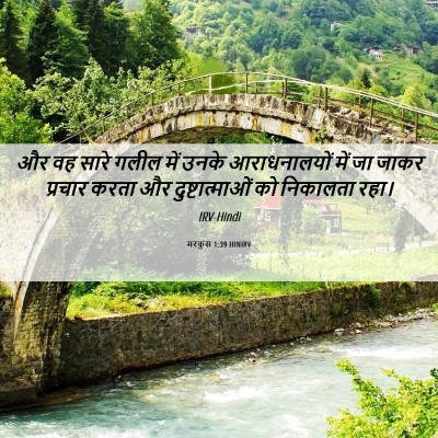 Picture 06 - मरकुस 1:39 HINIRV - और वह सारे गलील में - Bible Verse Picture