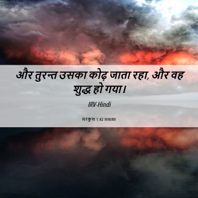 Picture 06 - मरकुस 1:42 HINIRV - और तुरन्त उसका - Bible Verse Picture