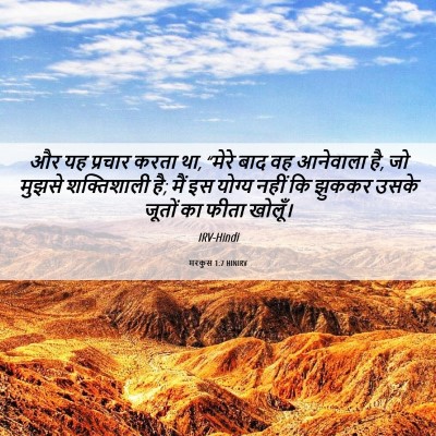 Picture 06 - मरकुस 1:7 HINIRV - और यह प्रचार करता - Bible Verse Picture