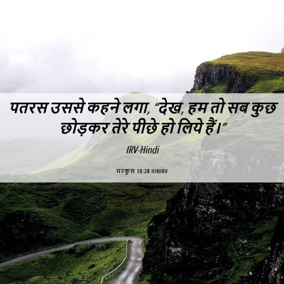 Picture 06 - मरकुस 10:28 HINIRV - पतरस उससे कहने लगा, - Bible Verse Picture