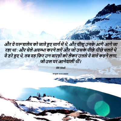Picture 06 - मरकुस 10:32 HINIRV - और वे यरूशलेम को - Bible Verse Picture
