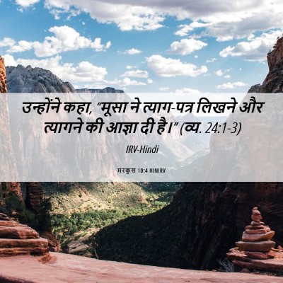Picture 06 - मरकुस 10:4 HINIRV - उन्होंने कहा, - Bible Verse Picture