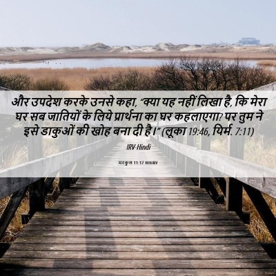 Picture 06 - मरकुस 11:17 HINIRV - और उपदेश करके उनसे - Bible Verse Picture