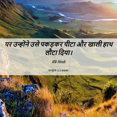 Picture 06 - मरकुस 12:3 HINIRV - पर उन्होंने उसे - Bible Verse Picture