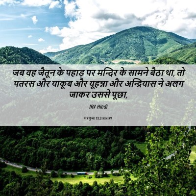 Picture 06 - मरकुस 13:3 HINIRV - जब वह जैतून के - Bible Verse Picture