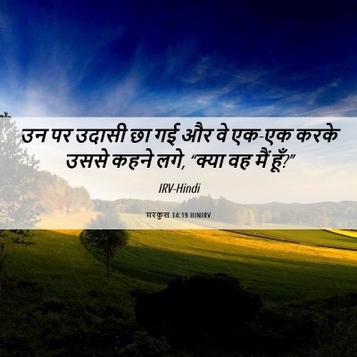 Picture 06 - मरकुस 14:19 HINIRV - उन पर उदासी छा गई - Bible Verse Picture