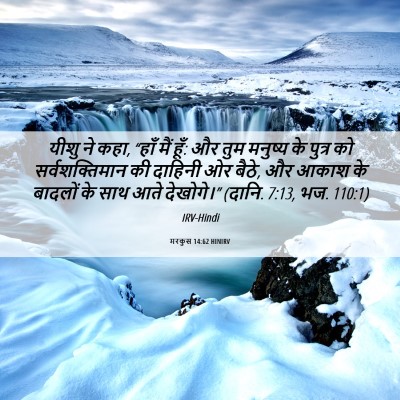 Picture 06 - मरकुस 14:62 HINIRV - यीशु ने कहा, “हाँ - Bible Verse Picture