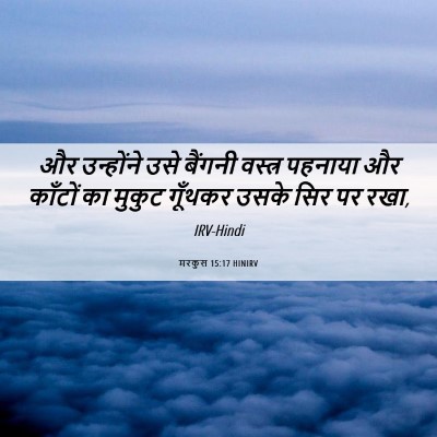 Picture 06 - मरकुस 15:17 HINIRV - और उन्होंने उसे - Bible Verse Picture