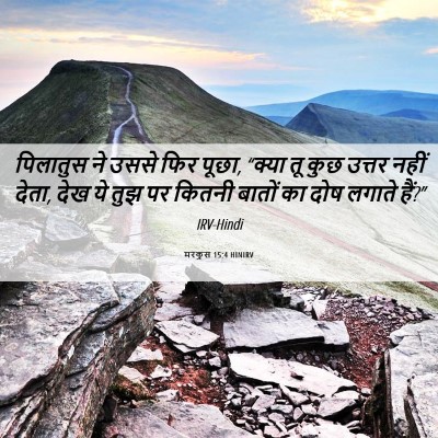 Picture 06 - मरकुस 15:4 HINIRV - पिलातुस ने उससे - Bible Verse Picture