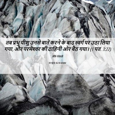 Picture 06 - मरकुस 16:19 HINIRV - तब प्रभु यीशु उनसे - Bible Verse Picture
