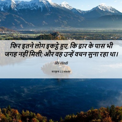 Picture 06 - मरकुस 2:2 HINIRV - फिर इतने लोग - Bible Verse Picture