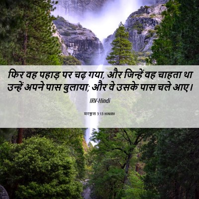 Picture 06 - मरकुस 3:13 HINIRV - फिर वह पहाड़ पर चढ़ - Bible Verse Picture