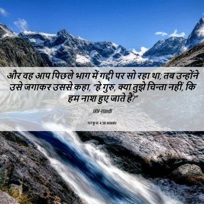 Picture 06 - मरकुस 4:38 HINIRV - और वह आप पिछले भाग - Bible Verse Picture