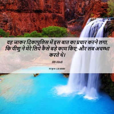 Picture 06 - मरकुस 5:20 HINIRV - वह जाकर दिकापुलिस - Bible Verse Picture