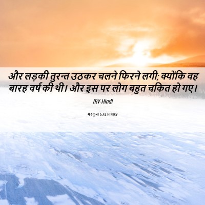 Picture 06 - मरकुस 5:42 HINIRV - और लड़की तुरन्त - Bible Verse Picture