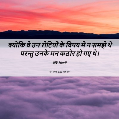 Picture 06 - मरकुस 6:52 HINIRV - क्योंकि वे उन - Bible Verse Picture