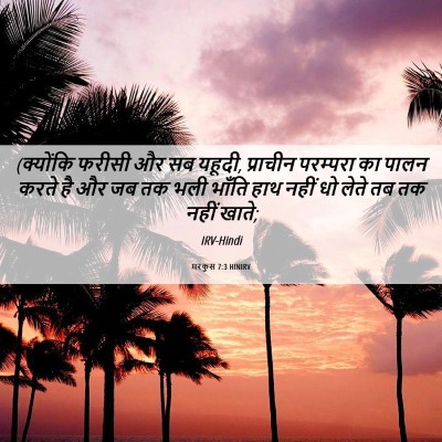 Picture 06 - मरकुस 7:3 HINIRV - (क्योंकि फरीसी और - Bible Verse Picture