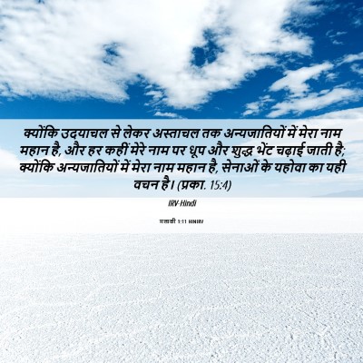 Picture 06 - मलाकी 1:11 HINIRV - क्योंकि उदयाचल से - Bible Verse Picture