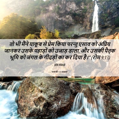 Picture 06 - मलाकी 1:3 HINIRV - तो भी मैंने याकूब - Bible Verse Picture