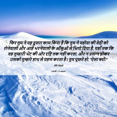 Picture 06 - मलाकी 2:13 HINIRV - फिर तुम ने यह दूसरा - Bible Verse Picture