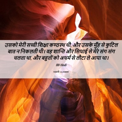 Picture 06 - मलाकी 2:6 HINIRV - उसको मेरी सच्ची - Bible Verse Picture