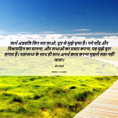 Picture 06 - यशायाह 1:13 HINIRV - व्यर्थ अन्नबलि - Bible Verse Picture
