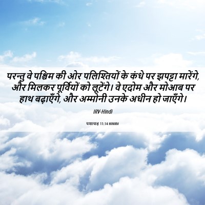Picture 06 - यशायाह 11:14 HINIRV - परन्तु वे पश्चिम - Bible Verse Picture