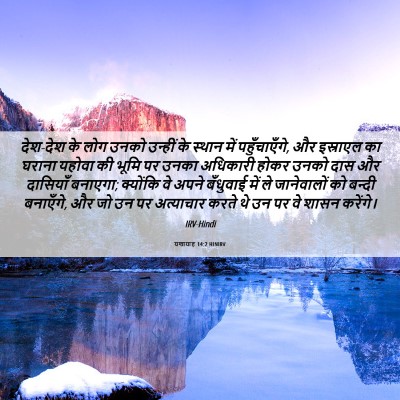 Picture 06 - यशायाह 14:2 HINIRV - देश-देश के लोग उनको - Bible Verse Picture