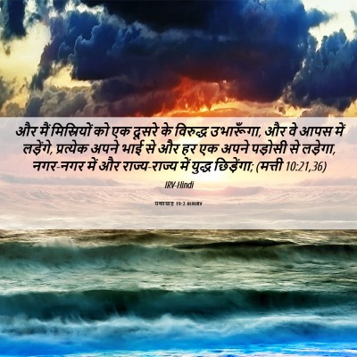 Picture 06 - यशायाह 19:2 HINIRV - और मैं मिस्रियों - Bible Verse Picture
