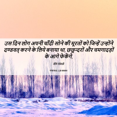 Picture 06 - यशायाह 2:20 HINIRV - उस दिन लोग अपनी - Bible Verse Picture